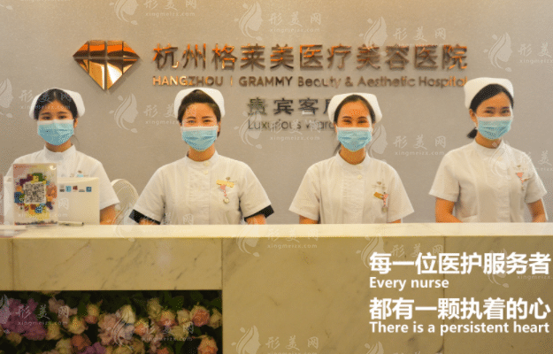 杭州格萊美整形美容醫(yī)院