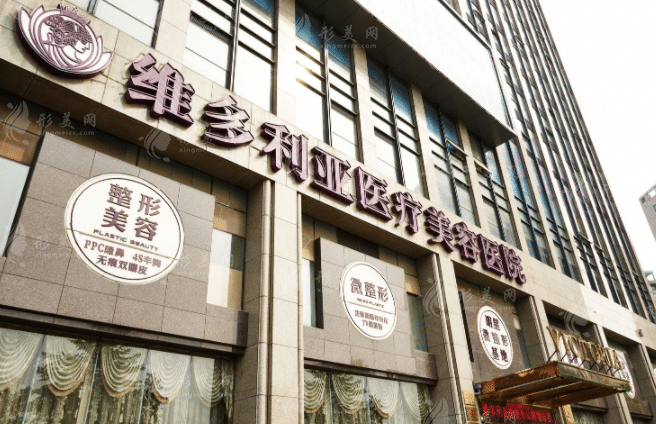 杭州維多利亞醫(yī)療美容醫(yī)院 杭州維多利亞醫(yī)療美容醫(yī)院