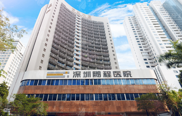 深圳鵬程整形醫(yī)院
