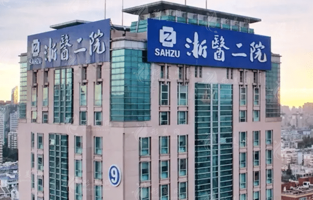 浙江大學(xué)醫(yī)學(xué)院附屬第二醫(yī)院整形外科