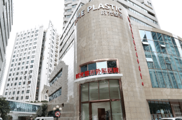 上海時(shí)光整形外科醫(yī)院