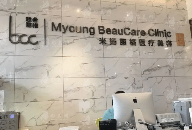 昆山米楊麗格醫(yī)療美容門診部 昆山米楊麗格醫(yī)療美容門診部