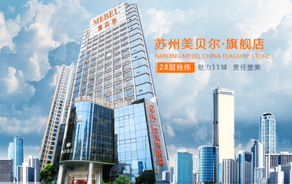蘇州美貝爾美容醫(yī)院價格表|正規(guī)嗎？醫(yī)生名單鑒賞