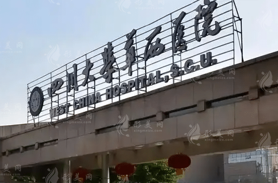 華西醫(yī)院割眼袋大概要多少錢？哪個(gè)醫(yī)生好？收費(fèi)標(biāo)準(zhǔn)更新