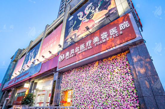 貴陽美貝爾醫(yī)療美容醫(yī)院
