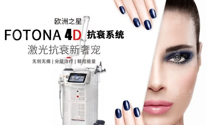 fotona4d做一次維持多久？做完fotona4d需要注意什么？