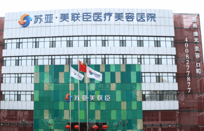 石家莊蘇亞美聯(lián)臣醫(yī)療美容醫(yī)院 石家莊蘇亞美聯(lián)臣醫(yī)療美容醫(yī)院