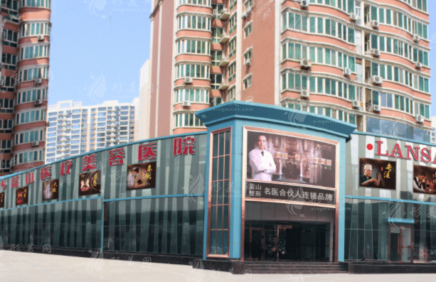 石家莊藍山醫(yī)療美容醫(yī)院 石家莊藍山醫(yī)療美容醫(yī)院