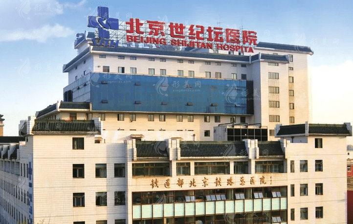北京世紀(jì)壇醫(yī)院整形外科