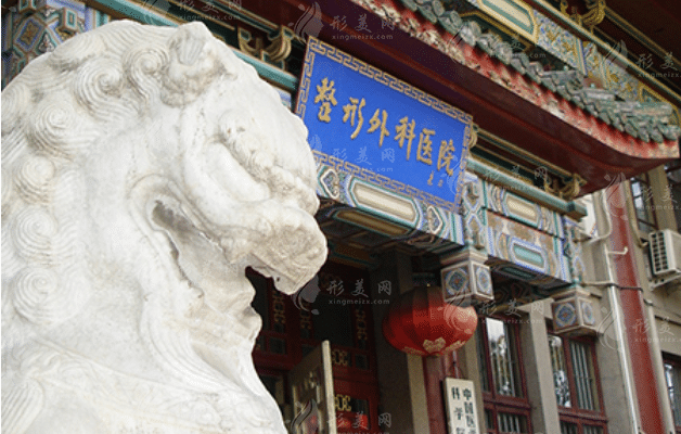 中國醫(yī)學(xué)科學(xué)院整形外科醫(yī)院