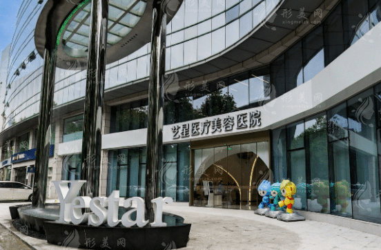 杭州藝星整形醫(yī)療美容醫(yī)院 杭州藝星整形醫(yī)療美容醫(yī)院