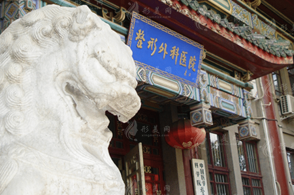 北京八大處整形醫(yī)院