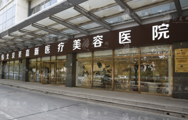 北京圣嘉新醫(yī)療美容醫(yī)院正規(guī)嗎？張立天，張笑天權(quán)威磨骨專家坐鎮(zhèn)