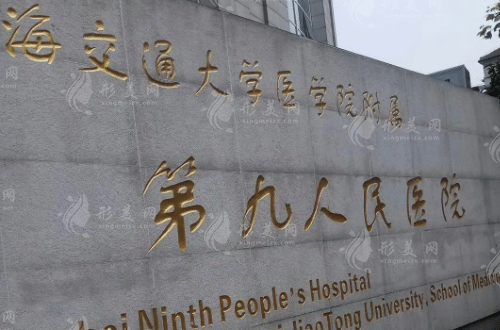 上海第九人民醫(yī)院拉皮手術(shù)多少錢？2023全新價(jià)格收費(fèi)標(biāo)準(zhǔn)