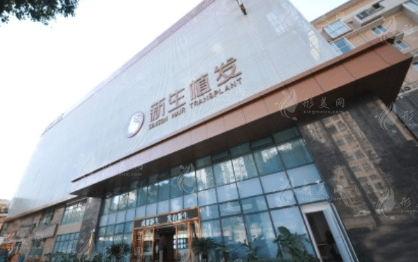 成都新生植發(fā)醫(yī)院 成都新生植發(fā)醫(yī)院