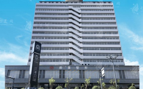 合肥恒美醫(yī)療美容醫(yī)院