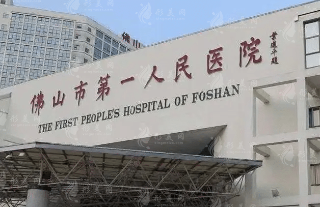 佛山市第一人民醫(yī)院口腔科