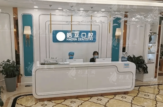 蘭州皓亞口腔醫(yī)院 蘭州皓亞口腔醫(yī)院