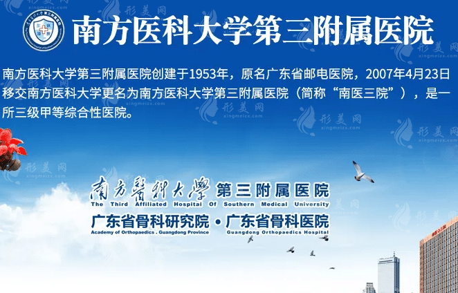 南方醫(yī)科大學(xué)附屬第三醫(yī)院