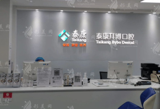 無錫泰康拜博口腔醫(yī)院