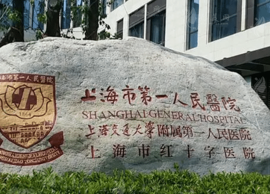 上海市第一人民醫(yī)院口腔科