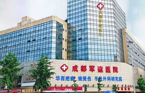 成都軍建醫(yī)院 成都軍建醫(yī)院
