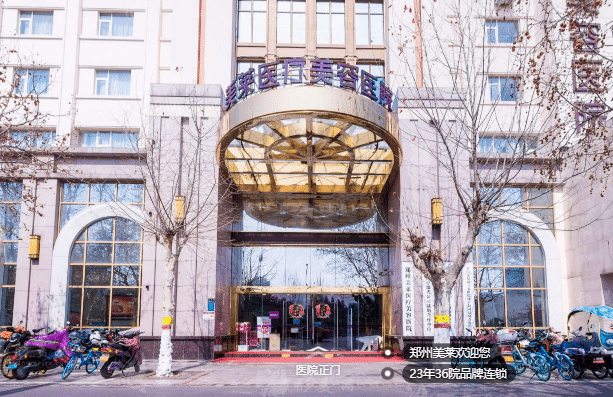 鄭州美萊醫(yī)療美容醫(yī)院 鄭州美萊醫(yī)療美容醫(yī)院