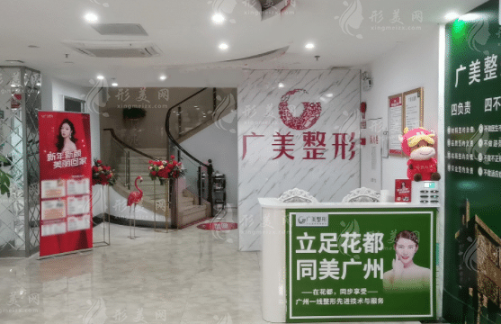廣州廣美整形美容門(mén)診部 廣州廣美整形美容門(mén)診部