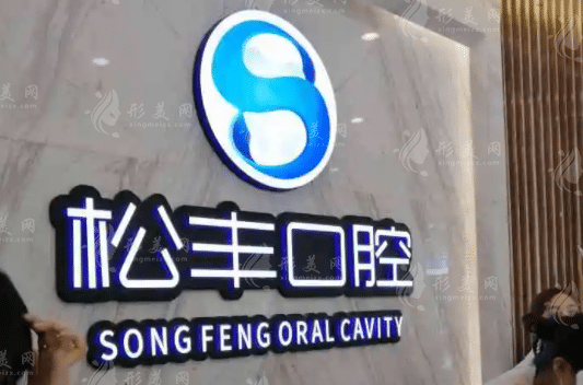 上海口腔?？漆t(yī)院哪家好？排名前十名名單出爐