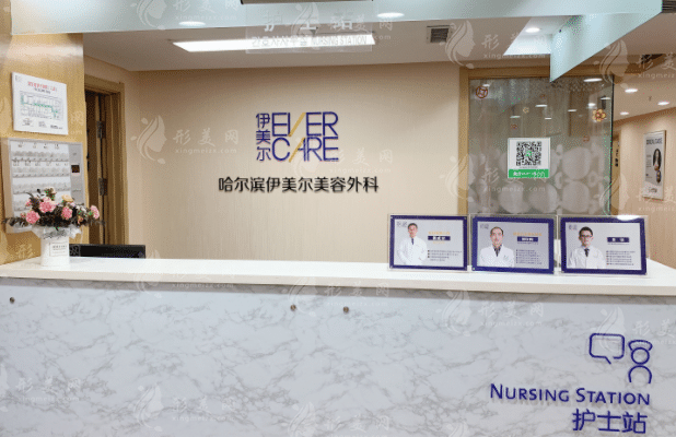 哈爾濱伊美爾醫(yī)療美容醫(yī)院