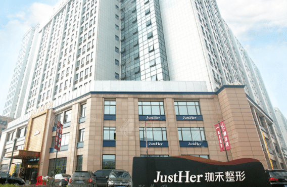 寧波珈禾整形醫(yī)院 寧波珈禾整形醫(yī)院