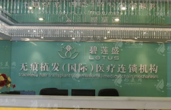 廣州碧蓮盛醫(yī)療美容診所