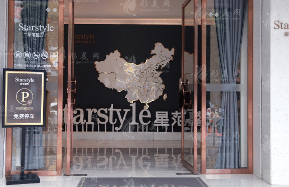 桂林星范整形美容