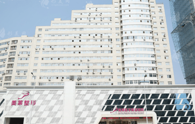 天津美萊醫(yī)學美容醫(yī)院