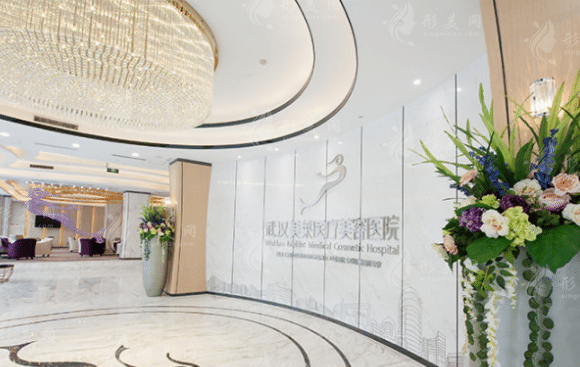 武漢美萊醫(yī)療美容醫(yī)院