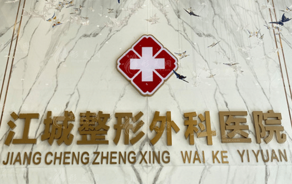 武漢江城整形外科醫(yī)院 武漢江城整形外科醫(yī)院