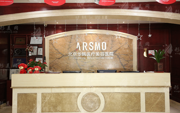 北京華韓醫(yī)療美容醫(yī)院 北京華韓醫(yī)療美容醫(yī)院