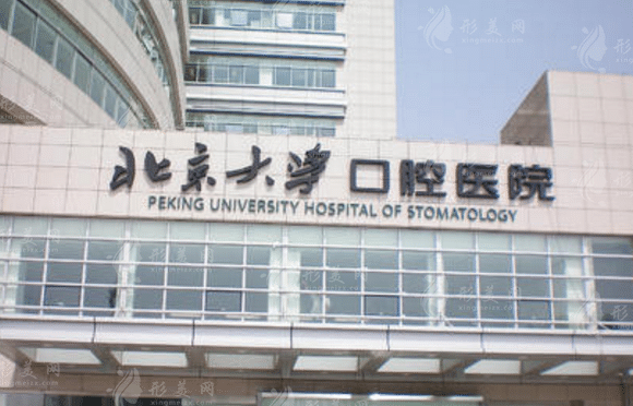 北京口腔醫(yī)院排名名單公布，專業(yè)醫(yī)院排名，值得收藏~