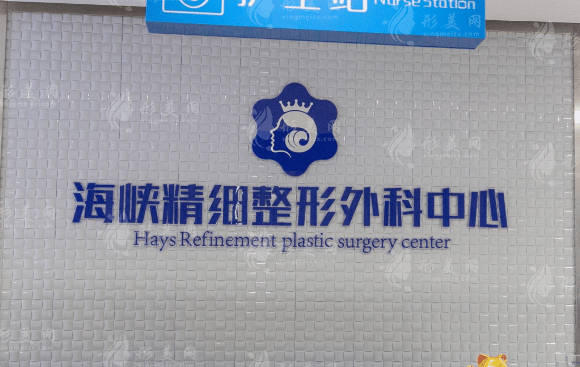 泉州海峽醫(yī)療美容 泉州海峽醫(yī)療美容