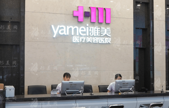 雅美醫(yī)療美容醫(yī)院 雅美醫(yī)療美容醫(yī)院