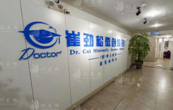 合肥崔勁松醫(yī)學(xué)美容外科 合肥崔勁松醫(yī)學(xué)美容外科