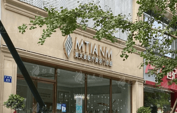 杭州美天美醫(yī)療美容醫(yī)院 杭州美天美醫(yī)療美容醫(yī)院