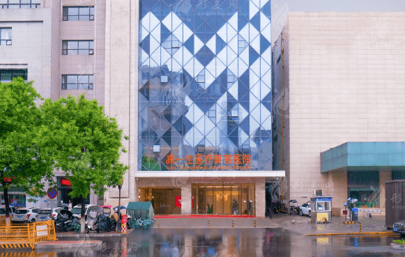 陜西高一生醫(yī)療美容醫(yī)院