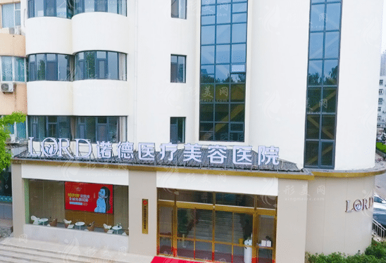 濟南諾德醫(yī)療美容醫(yī)院 濟南諾德醫(yī)療美容醫(yī)院