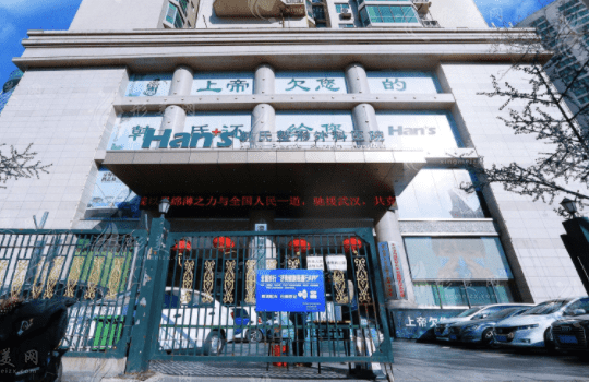 濟(jì)南韓氏口腔醫(yī)院 濟(jì)南韓氏口腔醫(yī)院