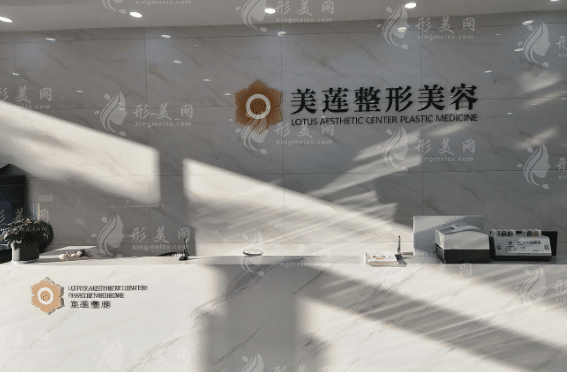 濟(jì)南美蓮整形美容醫(yī)院