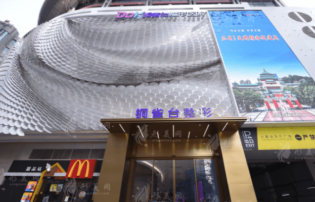 重慶新銅雀臺(tái)整形美容醫(yī)院