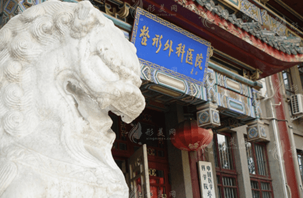 北京八大處整形醫(yī)院