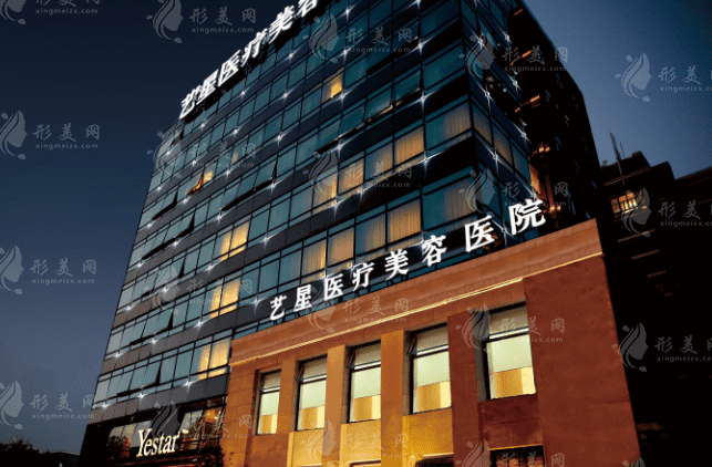 上海藝星整形醫(yī)院