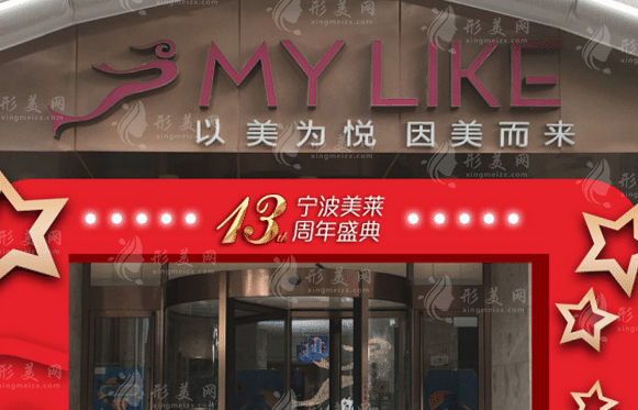 寧波美萊整形醫(yī)院 寧波美萊整形醫(yī)院